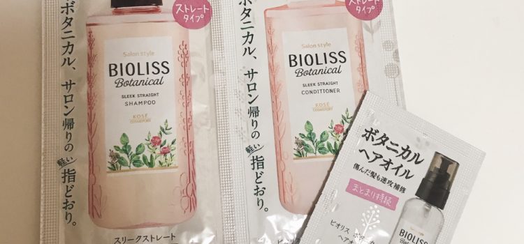 BIOLISSのシャンプーを使ってみた！【スリークストレート】